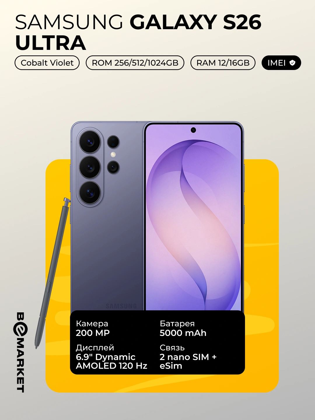 Samsung Galaxy S26 Ultra | IMEI + SIM Beeline с тарифом bAIram+ за 16199000 сум со скидкой 35%. Uzum Market