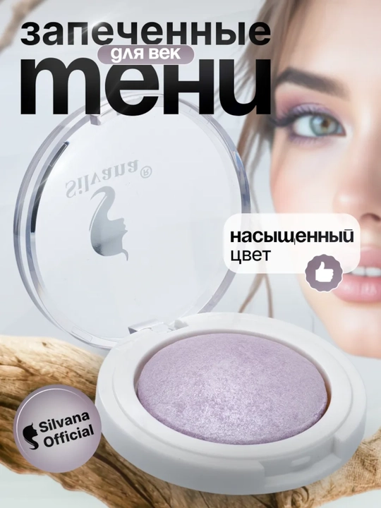 Ko z uchun mono ten SILVANA 20, shimerli yaltiraydigan, siren rangli - 