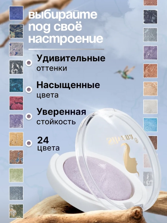 Моно тени для век SILVANA 20, с шиммером блестящие, сиреневые