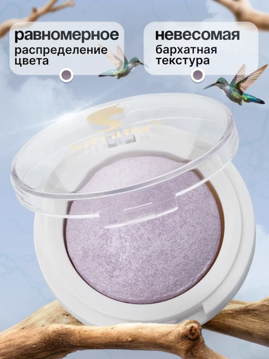 Моно тени для век SILVANA 20, с шиммером блестящие, сиреневые