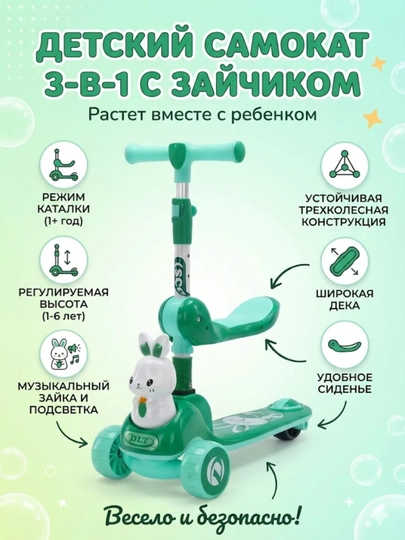 Детский самокат 3-в-1 с музыкальным зайчиком, самокат-трансформер с сиденьем и подсветкой
