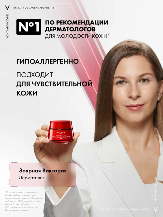 Дневной крем-уход против морщин и для упругости кожи VICHY LIFTACTIV COLLAGEN SPECIALIST, 50 мл