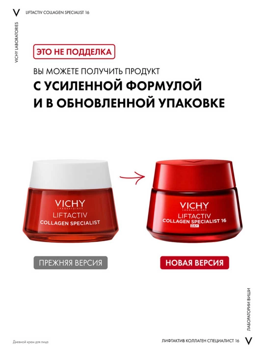 Дневной крем-уход против морщин и для упругости кожи VICHY LIFTACTIV COLLAGEN SPECIALIST, 50 мл
