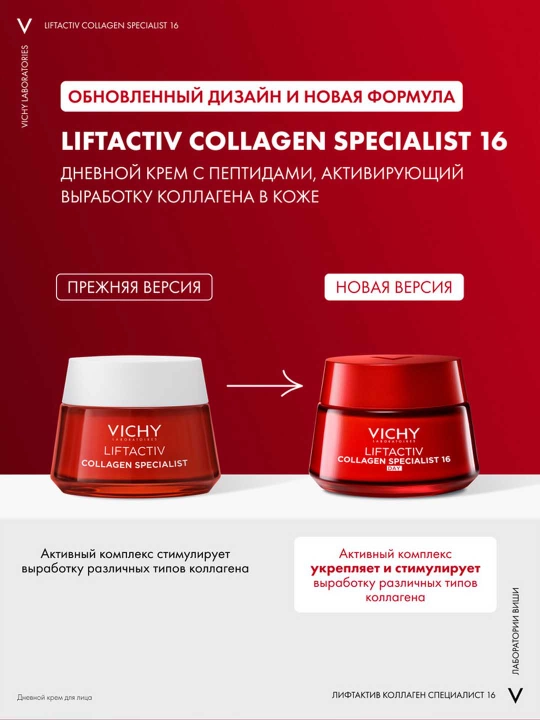 Дневной крем-уход против морщин и для упругости кожи VICHY LIFTACTIV COLLAGEN SPECIALIST, 50 мл