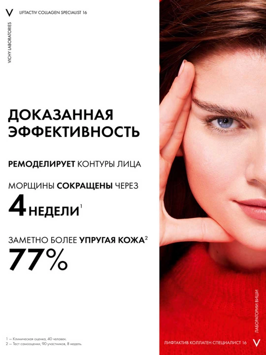 Дневной крем-уход против морщин и для упругости кожи VICHY LIFTACTIV COLLAGEN SPECIALIST, 50 мл