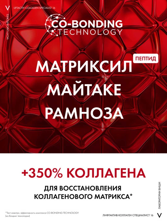 Дневной крем-уход против морщин и для упругости кожи VICHY LIFTACTIV COLLAGEN SPECIALIST, 50 мл