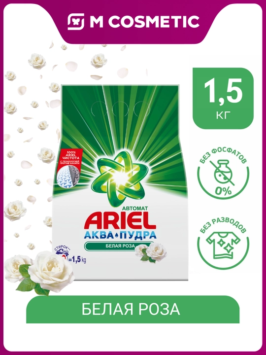 ARIEL avtomat kir yuvish kukuni Oq atirgul, 1,5 kg - 