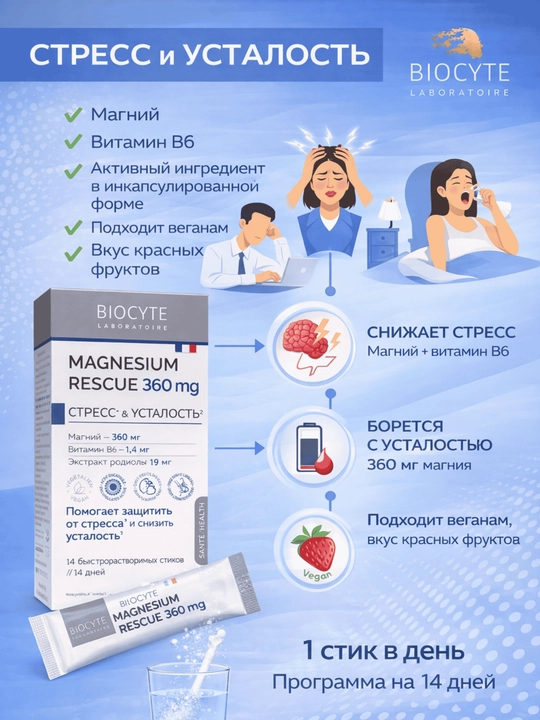 Магний Biocyte  - 