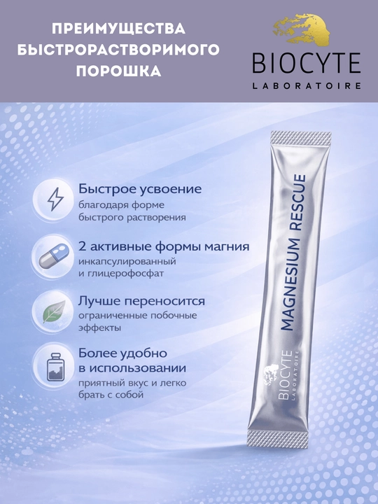 Magniy Biocyte