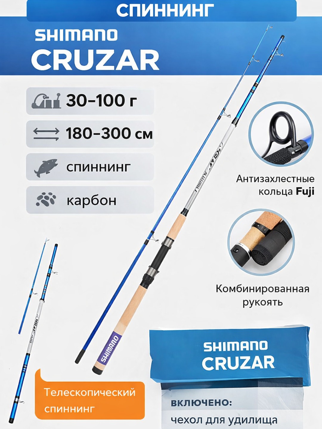 Спиннинг Shimano Cruzar 1.8-3.0м 30-100г, для щуки, судака, джиг, карбон с чехлом