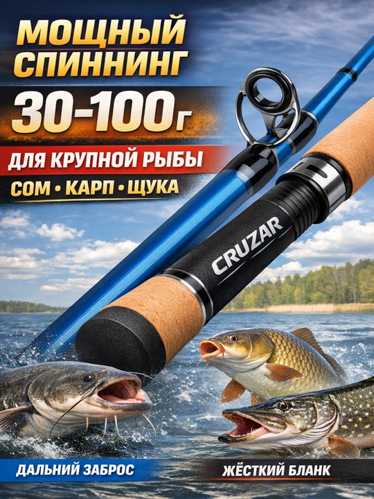 Спиннинг Shimano Cruzar 1.8-3.0м 30-100г, для щуки, судака, джиг, карбон с чехлом