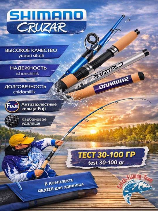 Спиннинг Shimano Cruzar 1.8-3.0м 30-100г, для щуки, судака, джиг, карбон с чехлом - 
