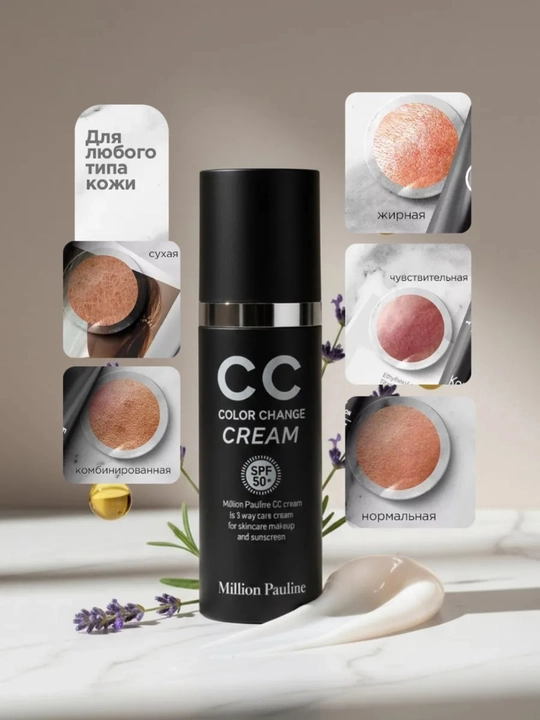CC крем с защитой от солнца SPF 50 PA+++, 30 мл