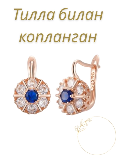 Позолоченные серьги для женщин 585 пробой — 090701P-SIRGA-ГОЛУБ