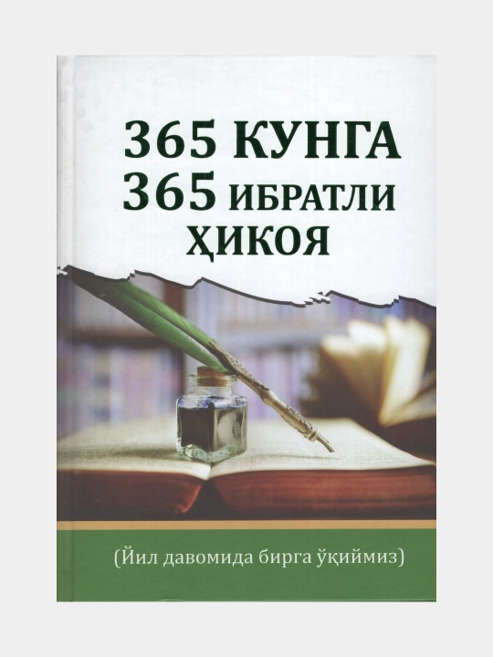 365 kunga 365 ibratli hikoya - 