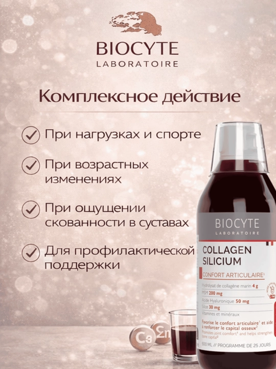 Коллаген для костей жидкий Biocyte