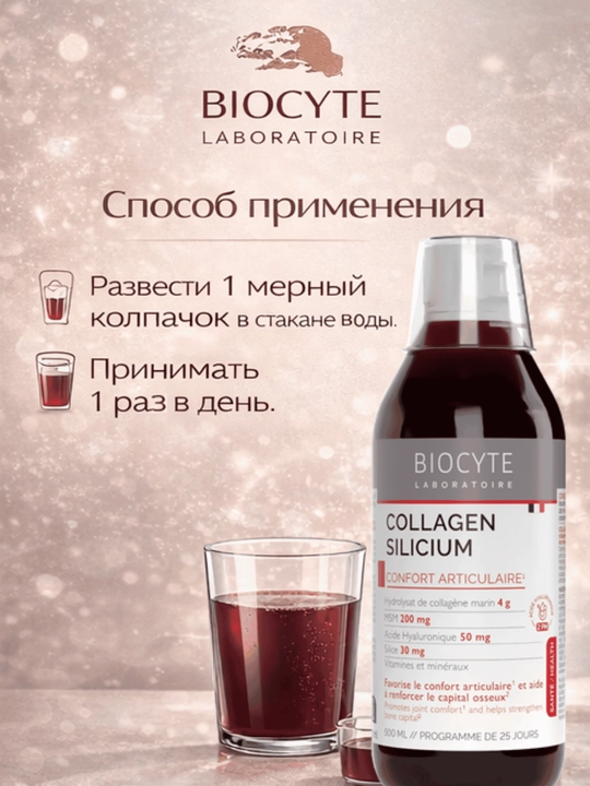 Коллаген для костей жидкий Biocyte