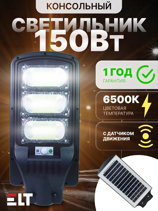 Tashqi LED konsol chiroq SOLAR DKU 106/107 100W/150W/200W/400W/600W 6500К ELT
