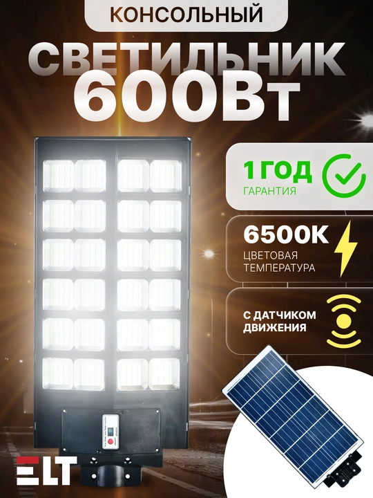 Tashqi LED konsol chiroq SOLAR DKU 106/107 100W/150W/200W/400W/600W 6500К ELT