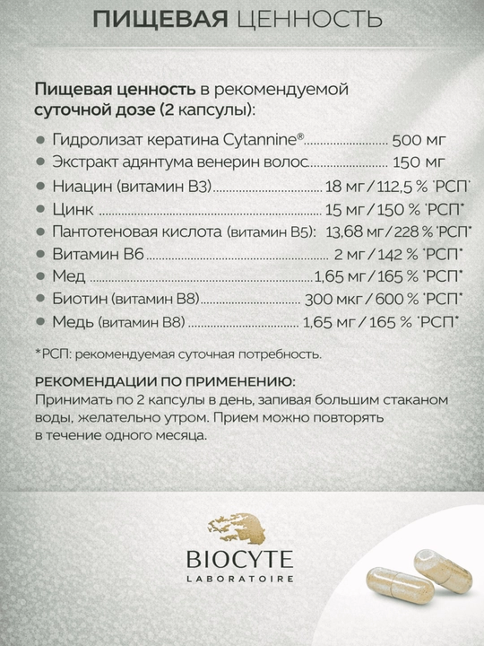 Кератин Форте Biocyte