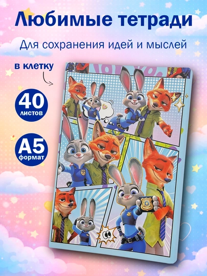 A5, 40 листов, тетрадь Зоотопиа с мультгероями в клетку для учеников заметок школы подарок — KANSTUZ-QUYONDAFTAR-ГОЛУБ