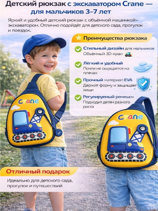 Сумка рюкзак детский через плечо строительная техника (экскаватор, кран, бульдозер)
