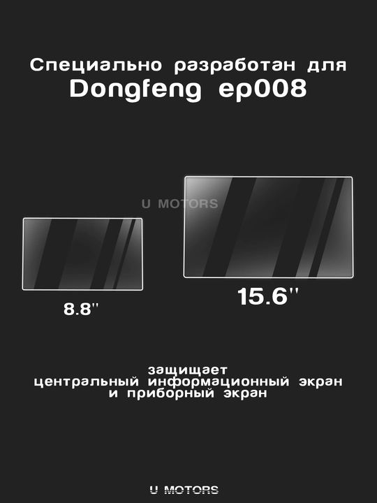 DEEPAL S07/S7/DONFENG ep008/2026 multimedia displey himoya shishasi