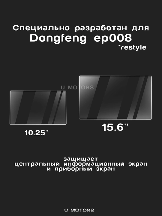 DEEPAL S07/S7/DONFENG ep008/2026 multimedia displey himoya shishasi