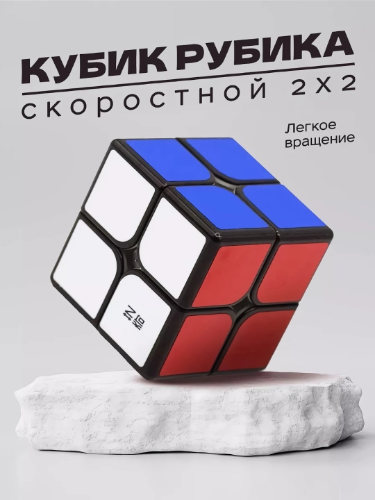 Кубик Рубик 3x3 QY SpeedCube QiYi Warrior W быстрое вращение