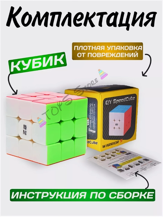 Кубик Рубик 3x3 QY SpeedCube QiYi Warrior W быстрое вращение