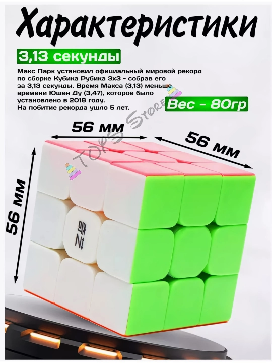 Кубик Рубик 3x3 QY SpeedCube QiYi Warrior W быстрое вращение