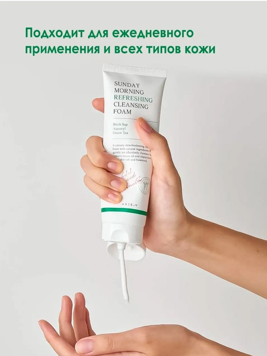 Namlovchi yuz yuvish ko‘pigi Axis-Y Sunday Morning Refreshing Cleansing Foam