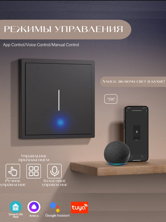 LED yoritgichli aqlli Wi-Fi chiroq o‘chirgichi, Yandex Alisa, Tuya va Smart Life xizmatlarini qo‘llab-quvvatlaydi 
