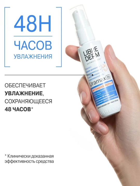 LIBREDERM URAMAX крем увлажняющий дневной для лица с церамидами и мочевиной 5%, 50 мл 