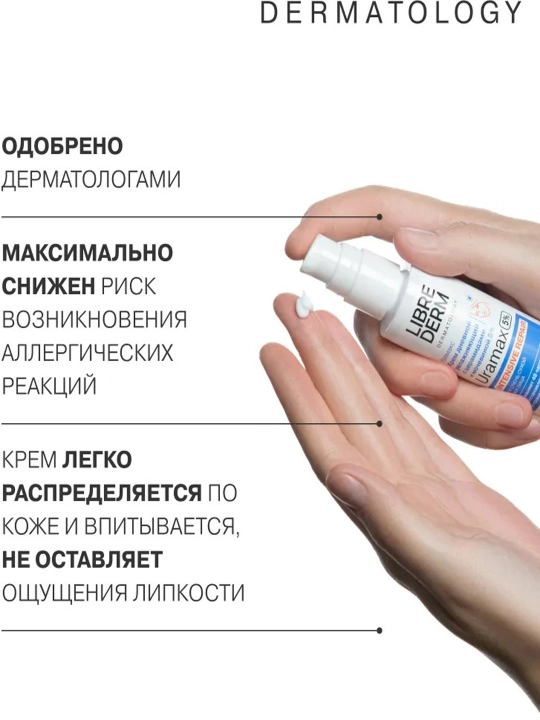 LIBREDERM URAMAX крем увлажняющий дневной для лица с церамидами и мочевиной 5%, 50 мл 