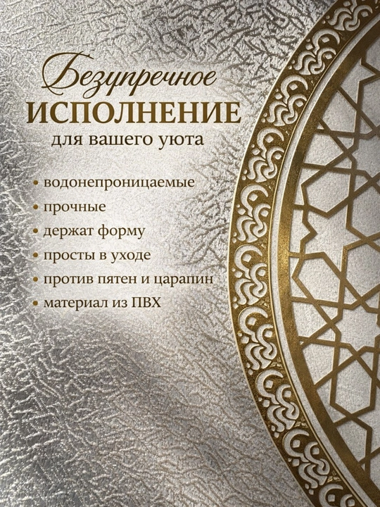 Салфетки подтарельники для Рамазана, набор 4 штук, изысканный, роскошный дизайн
