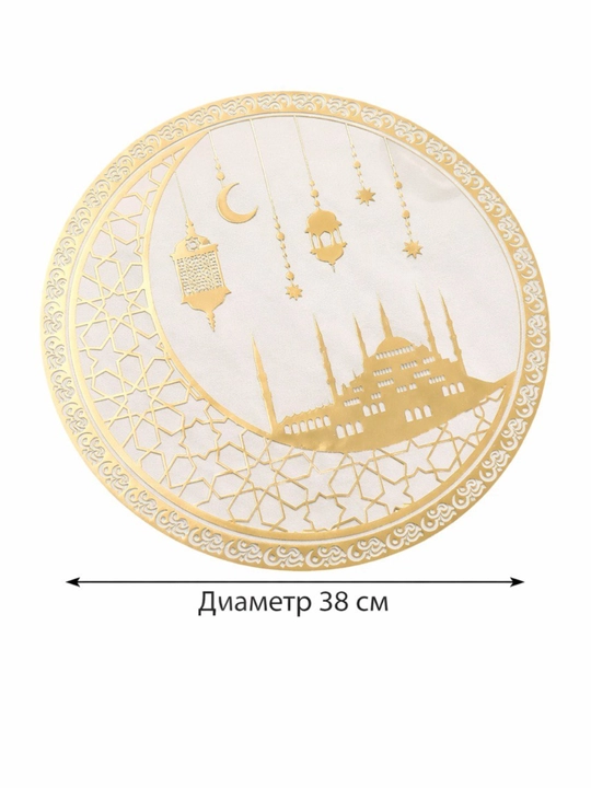 Салфетки подтарельники для Рамазана, набор 4 штук, изысканный, роскошный дизайн
