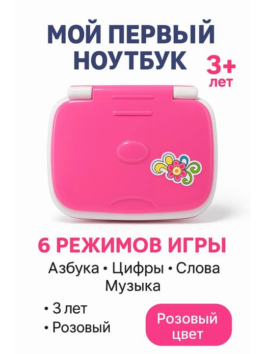 Bolalar uchun noutbuk kompyuteri ingliz va rus tilini o'qitish va rivojlantirishga qurilma - 