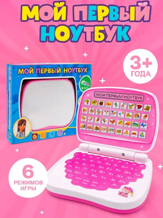 Bolalar uchun noutbuk kompyuteri ingliz va rus tilini o'qitish va rivojlantirishga qurilma