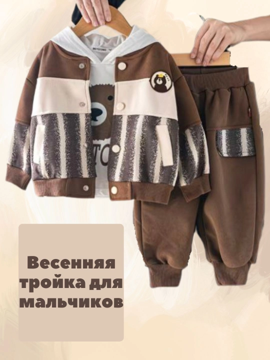 Милый комплект для мальчиков: футболка, кофта и штаны, мягкий и удобный