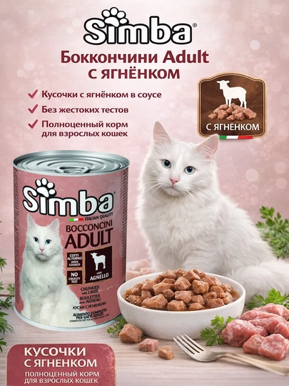 Simba Chunkies with Lamb, для кошек с ягненком 415гр по 2 штуки