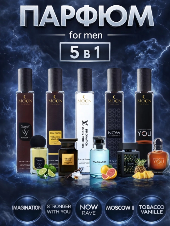 Набор мужских духов, Now, Imagination, Moskow 2, Tobacco Vanille, Stronger with You, 5в1 - 