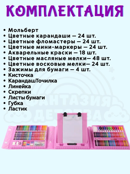 Набор мольберта для рисования детям: фломастеры, маркеры, краски, карандаши
