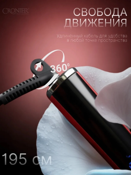 Cronier плойка гофре 230°C с дисплеем профессиональный стайлер