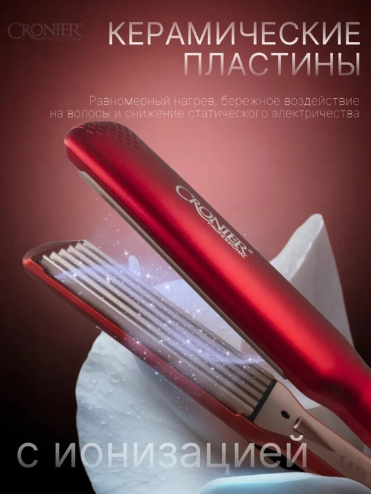 Cronier плойка гофре 230°C с дисплеем профессиональный стайлер