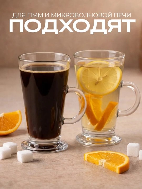 Набор кружек Irish Coffee из жаропрочного стекла с ручкой для кофе, чая, латте, капучино
