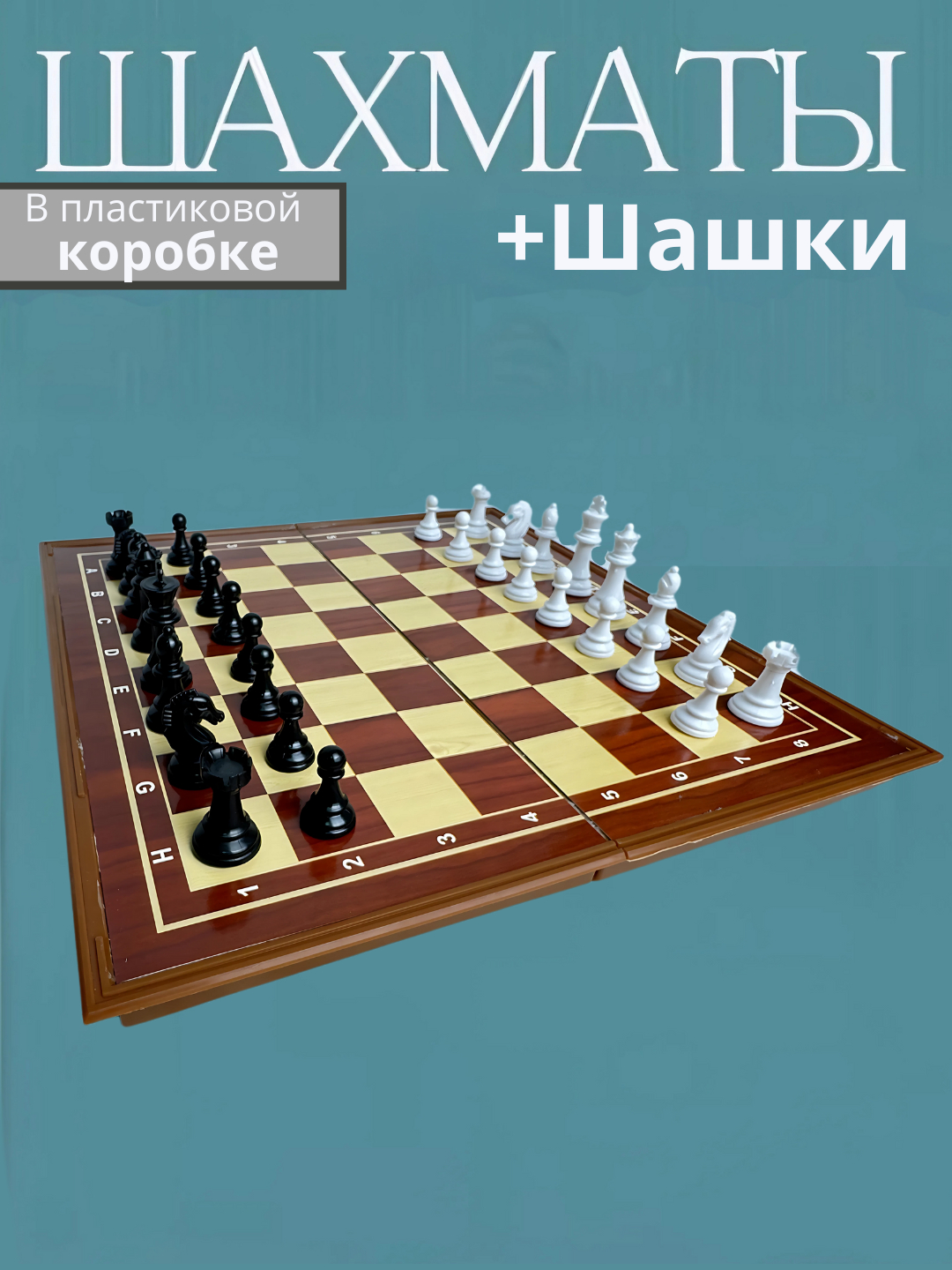 Классические игры шахматы и шашки, 2 в 1 - 
