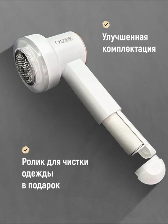 Машинка для удаления катышек с одежды