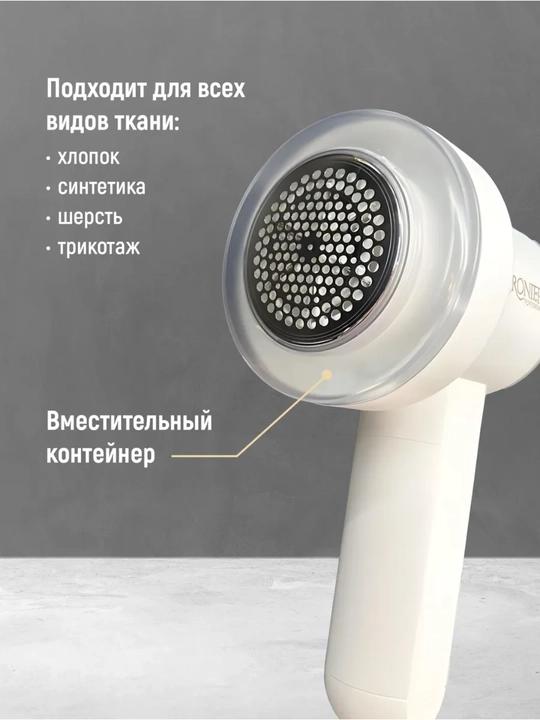 Машинка для удаления катышек с одежды