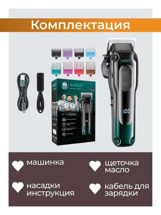 VGR V-013 машинка для стрижки профессиональная 2000mAh LED